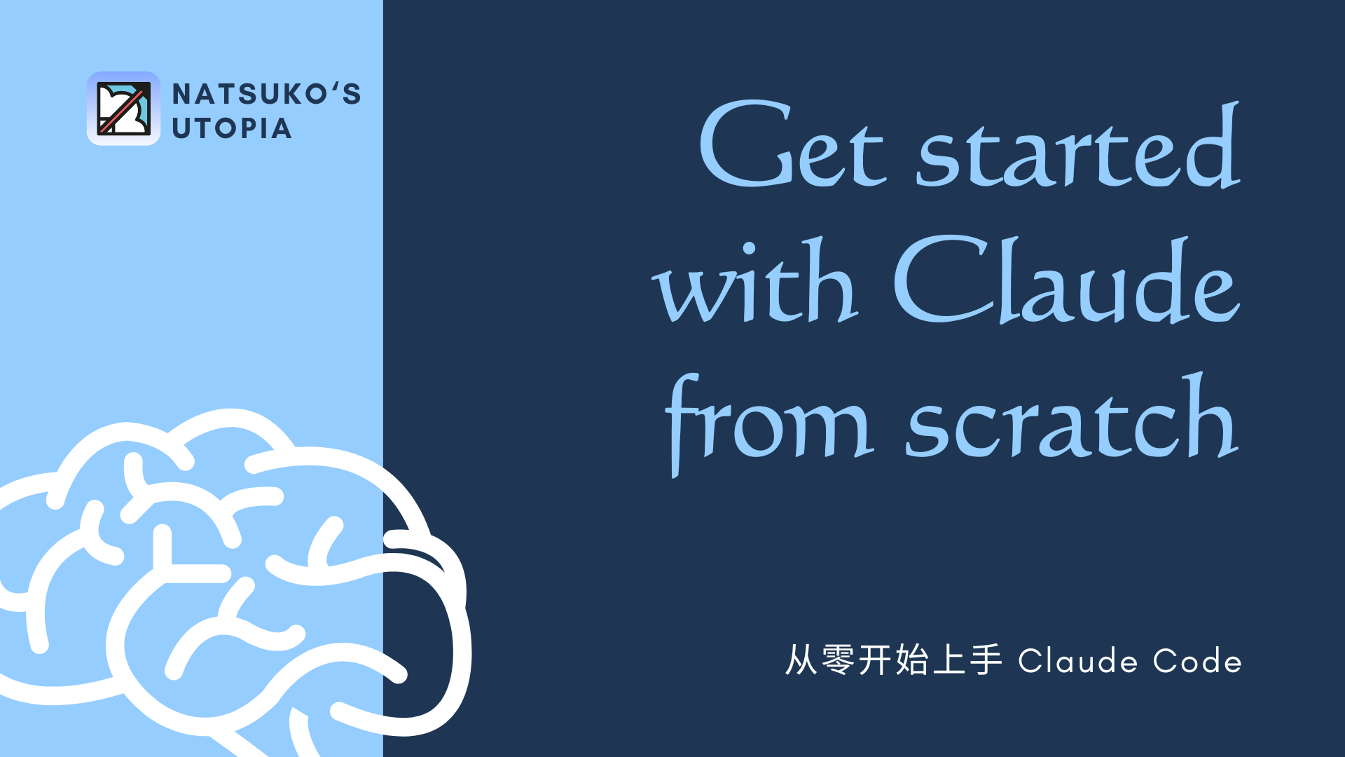 从零开始上手 Claude Code